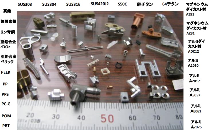 色々な微細加工の部品